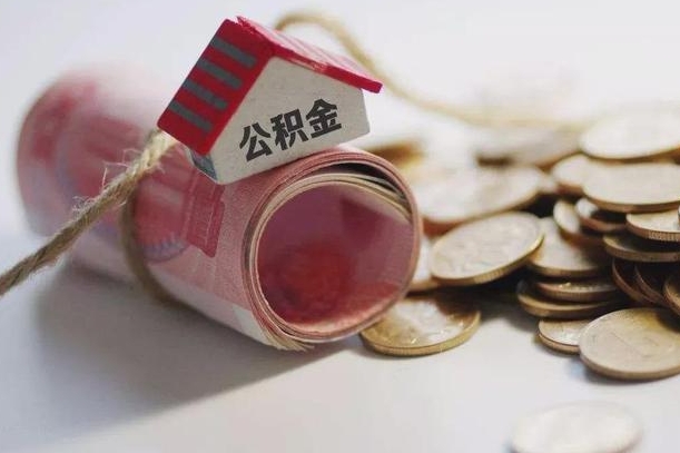 桂平公积金提取中介（公积金提取中介手续费）
